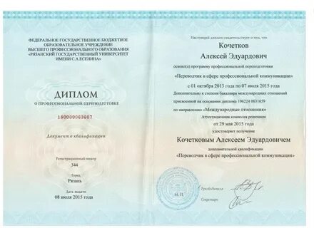 Переводчик профессиональных коммуникаций