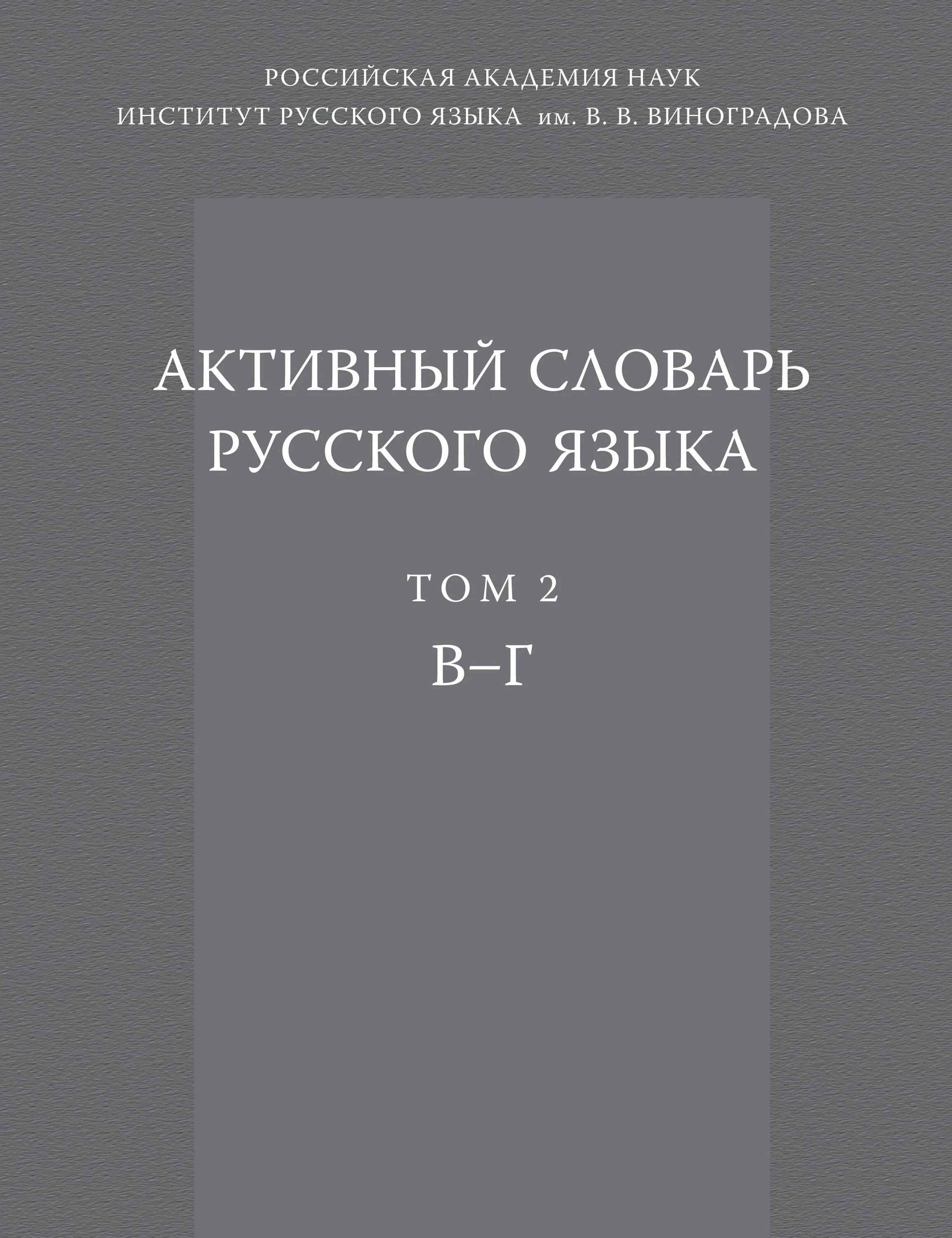Труды апресян ю д