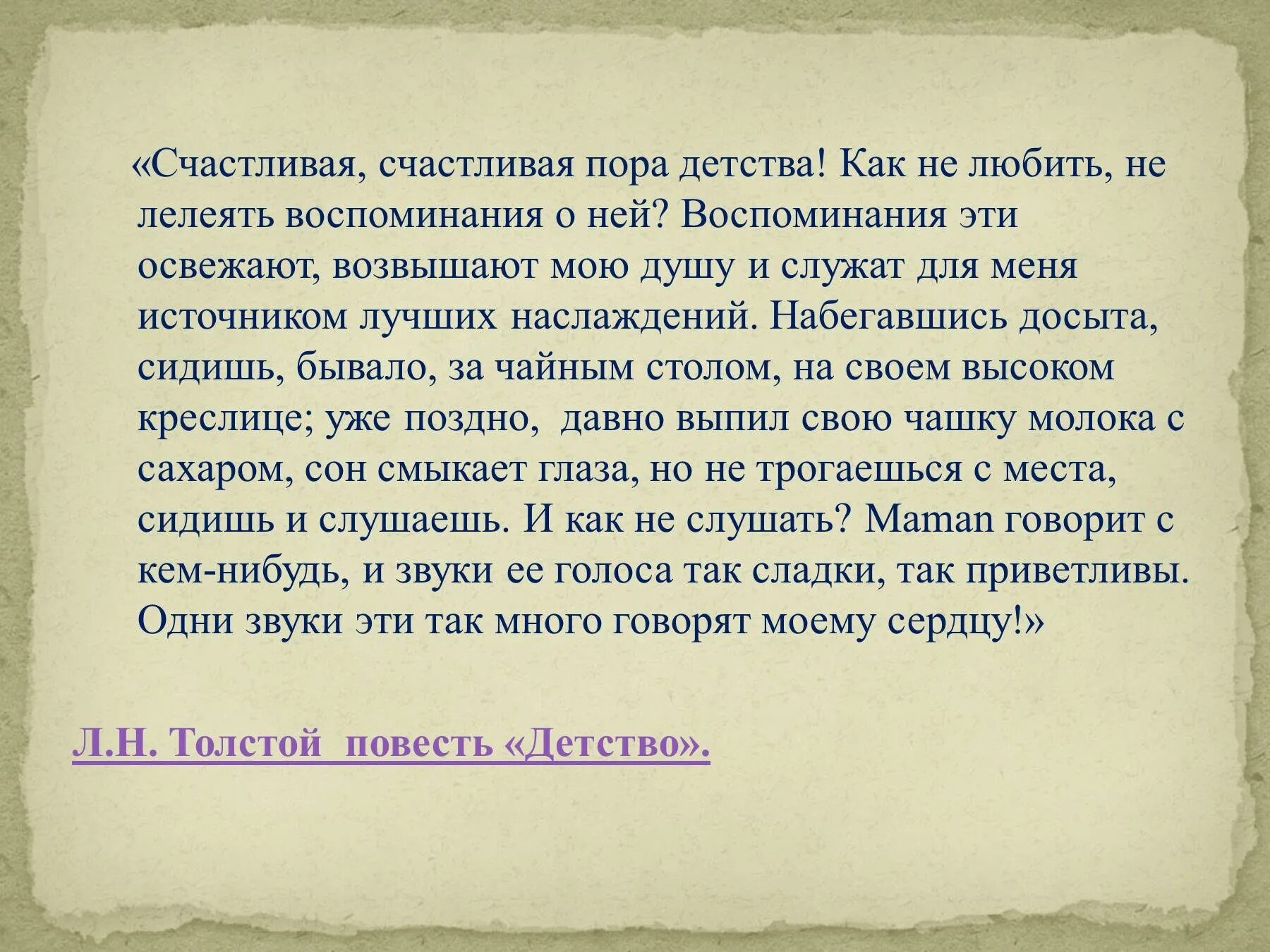 Детство счастливая пора. Счастливое детство сочинение. Детство счастливая пора сочинение. Детство счастливая пора цитаты.