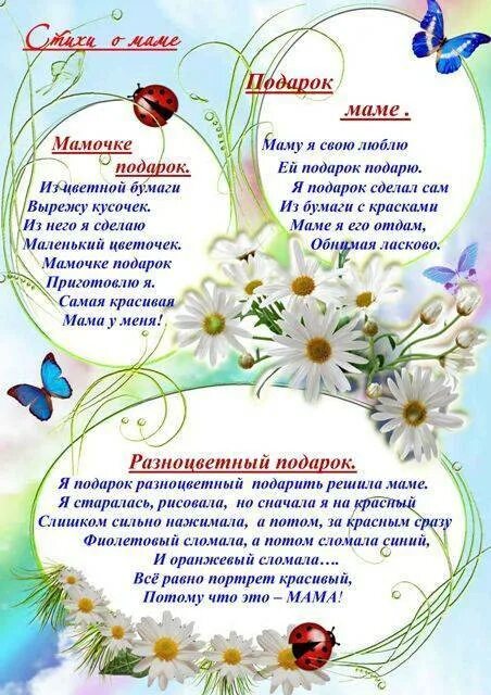 Стихотворение про маму. Стих на день матери. Стизотворениемпро маму. Пожелания маме для детского садика. Стих про маму в детский сад.