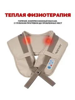 Озон массажер для шеи и спины