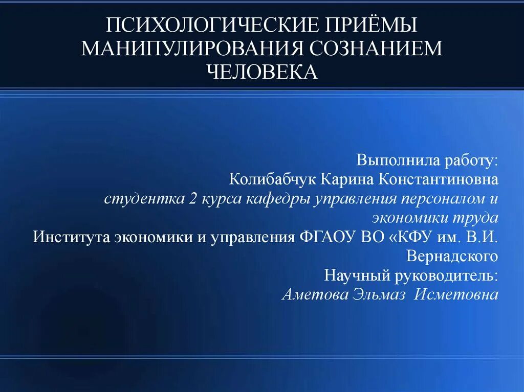 Манипулирования сознанием человека. Приемы манипулирования сознанием. Психологические приёмы для манипуляции. Приемы контрманипуляции. Психологические приёмы для манипуляции ценой на товар.