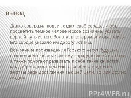Напрасно ли