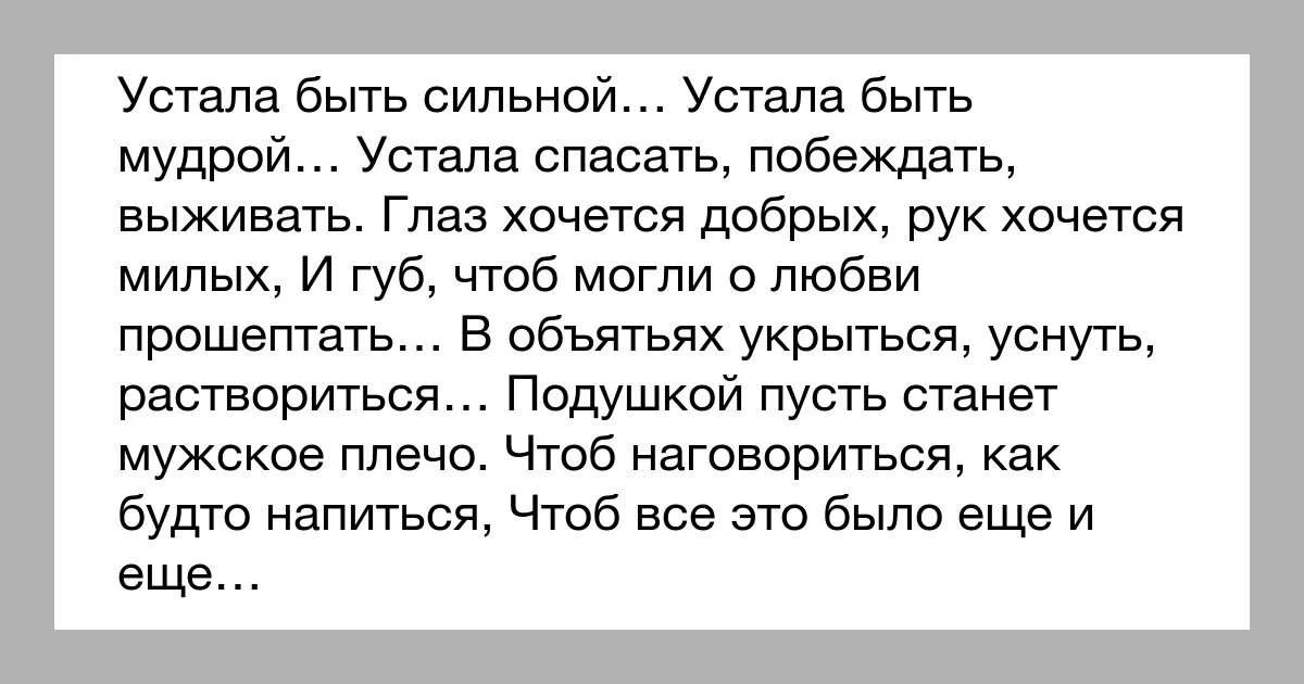 Я болен я устал на твоем пути