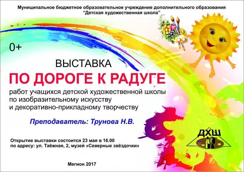 Приглашение на выставку. Приглашаем на выставку творческих работ. приглашение на выставку детских рисунков. объявление о выставке рисунков.