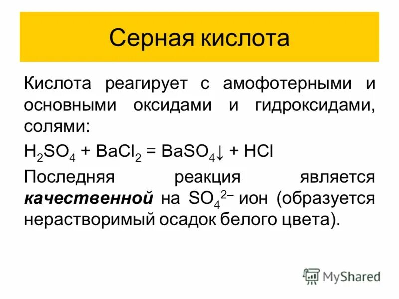 Серная кислота реагирует с k2o