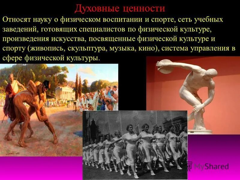 Культурно исторические основы физической культуры. История лечебной физической культуры. Физическая культура в первобытном обществе. Спорт в древнем египте. Основы физической культуры.