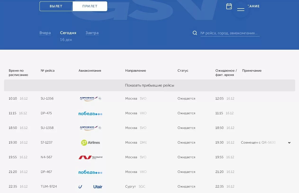 Расписание прилета самолетов гагарин. Рейсы Аэрофлота. Рейсы из Москвы. Рейсы самолетов из Саратова. Рейсы Москва Саратов Аэрофлот.