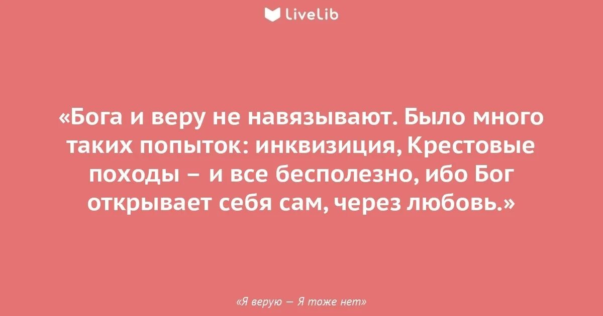 Навязывать свое мнение. Афоризмы про навязывание своего мнения. Не навязывать свое мнение. Цитаты про навязывание мнения.