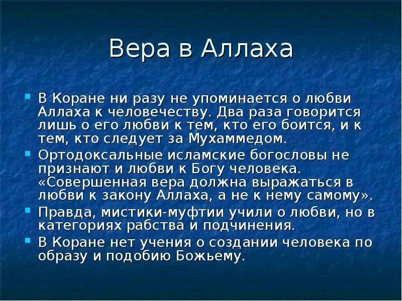 Сколько женщин в коране. Сообщение о мусульманской вере.