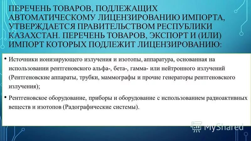 Виды деятельности подлежащие лицензированию