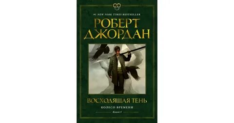 Слушать аудиокнигу колесо времени