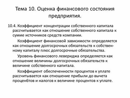 Концентрации собственного капитала собственный капитал