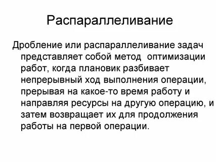 Непрерывный ход