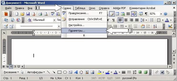 Настройка ворда. Microsoft Word параметры. Диалоговое окно параметры ворд. Настройки Word. Настройки для ворда обычные.