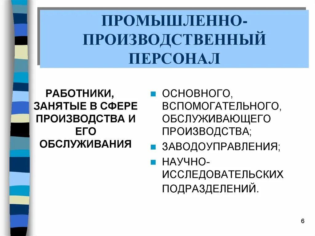 Работники вспомогательного производства. Слесарь сборщик. Производственный персонал пример. Производственный персонал предприятия. Структура трудовых ресурсов предприятия.