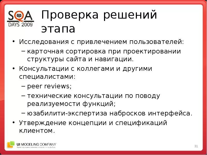 Ревизия решений. Финематика. Методика проверки решений задач. Решение уравнений с проверкой. Ревизия это кратко.