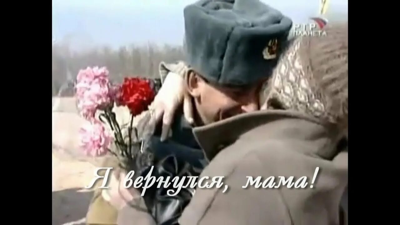 Довоюй родной жены и матери бойцов. Мать встречает сына из Афгана. Встреча матери сына из армии Афганистан. Мамы встречают сыновей из Афгана.