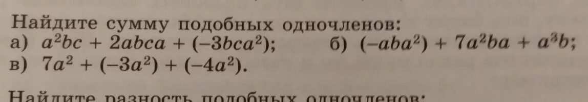 Сумма подобных одночленов. Найдите сумму одночленов. Как найти сумму одночленов. Как найти сумму подобных одночленов только буквы. Сумму одночлена называют