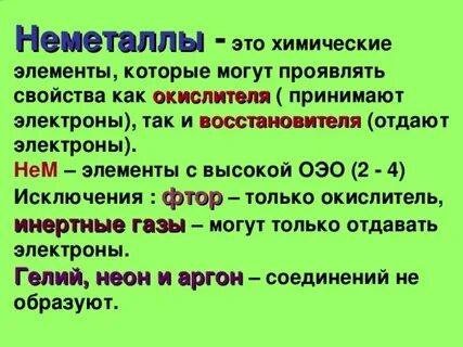 Символ образующий простое вещество неметалл