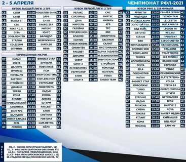 23 ноября расписание