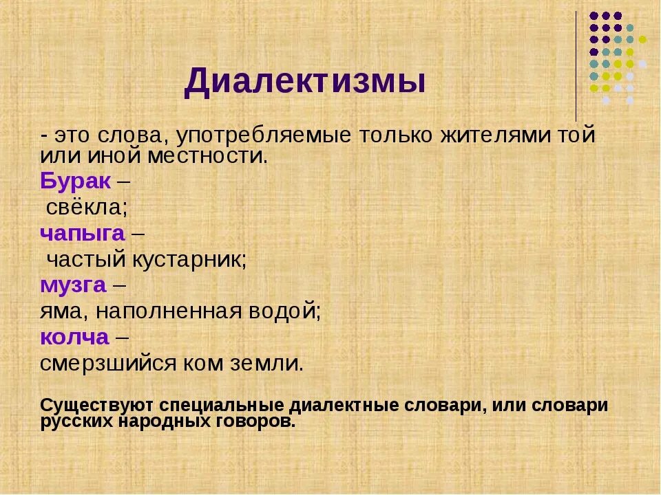 3 диалект. Диалектные слова примеры. Примеры диалектикные слов. Диалекты примеры слов. Диолектизмыизмы примеры.