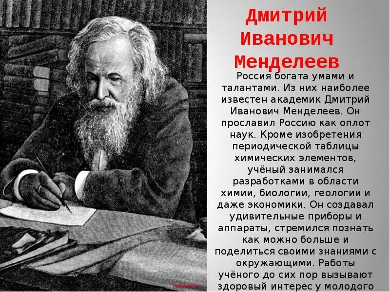 Сообщение о великом человеке 6 класс