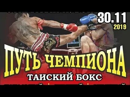 Путь чемпиона 4