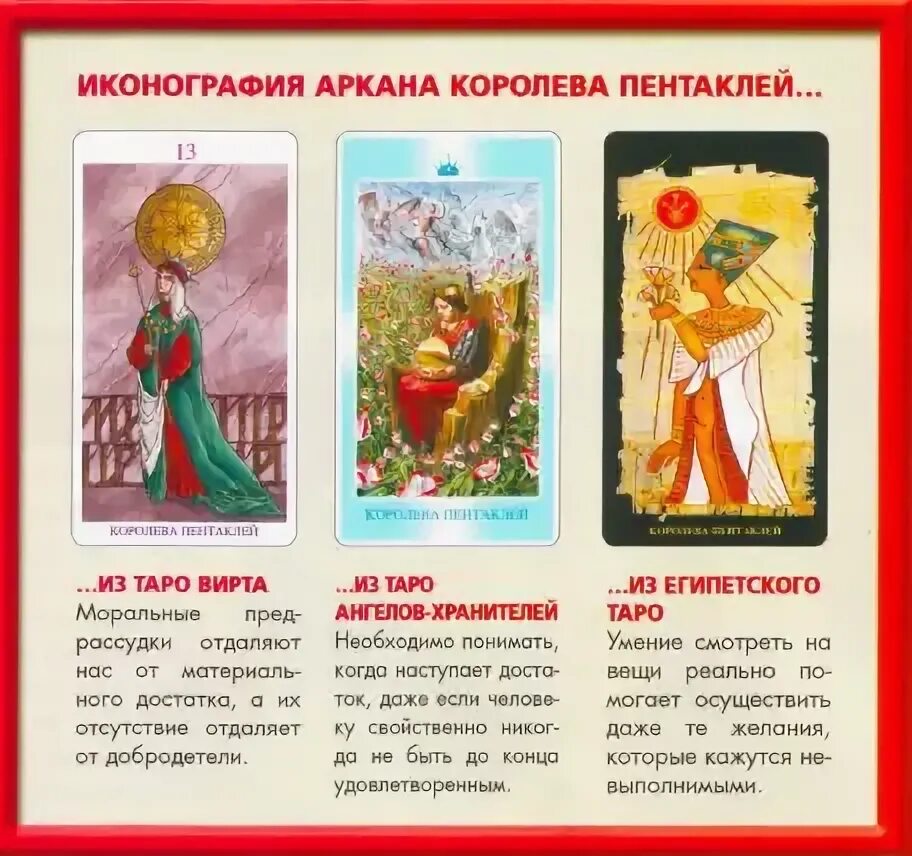 Королева пентаклей беременность. Карта таро уэйта королева пентаклей. Королева пентаклей райдер. Королева пентаклей перевернутая. Королева пентаклей описание женщины.