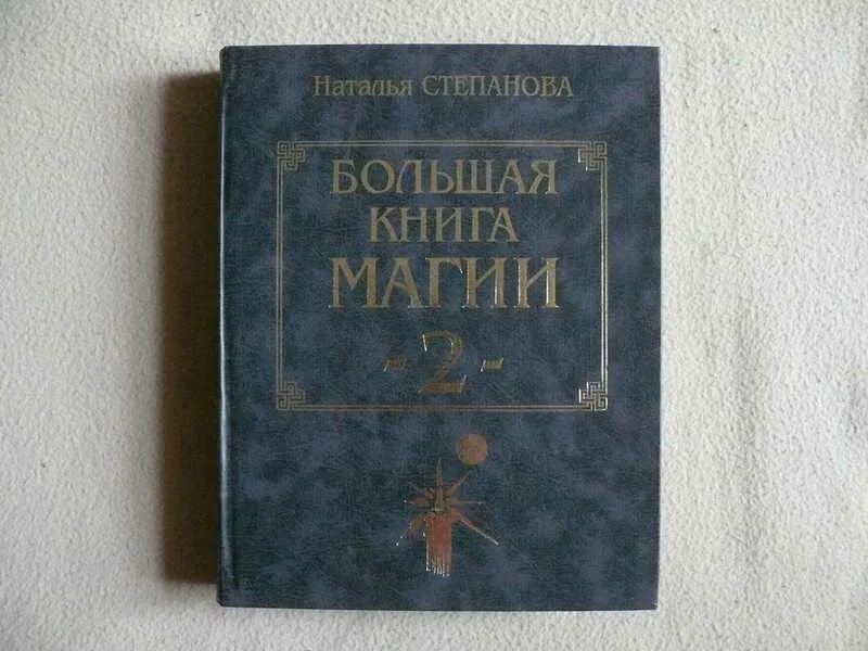 Читать магическую книгу