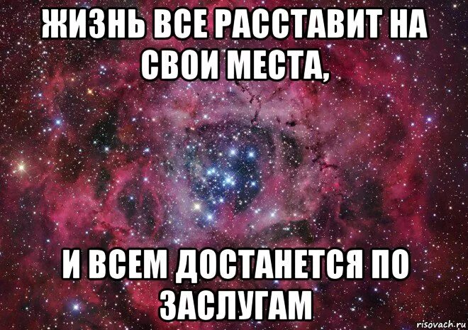 Каждому достанется. Каждый получит по заслугам. каждый получит потзасоугам. каждому по заслугам. каждый получит по заслугам цитаты.