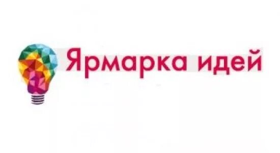 Идея не прошла. Идеи для ярмарки. Ярмарка идей картинка. Ярмарка идей логотип. Ярмарка педагогических идей.