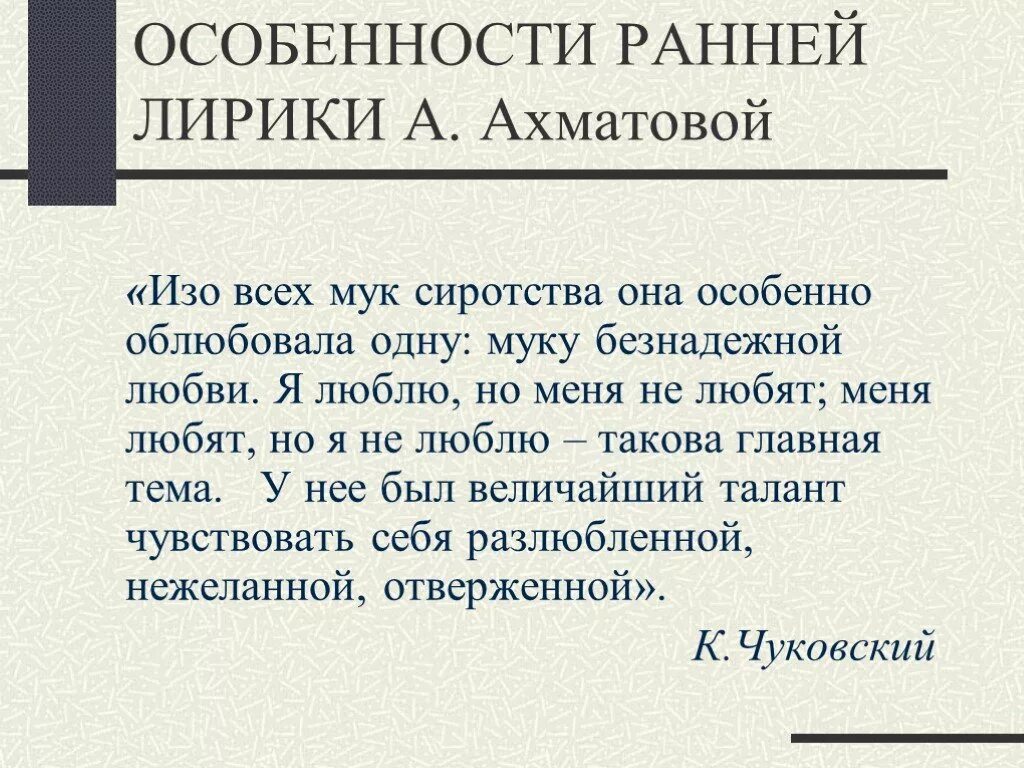 Что характерно для ранней лирики ахматовой. Особенности лирики Ахматовой. Своеобразие лирики Ахматовой.