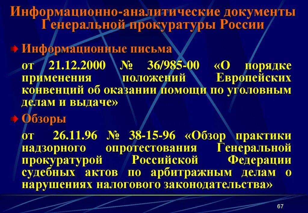 Информационно-аналитические документы. Положение информационно аналитический. Положение информационно аналитический. Положение информационно аналитический. Информационно-аналитическая деятельность.
