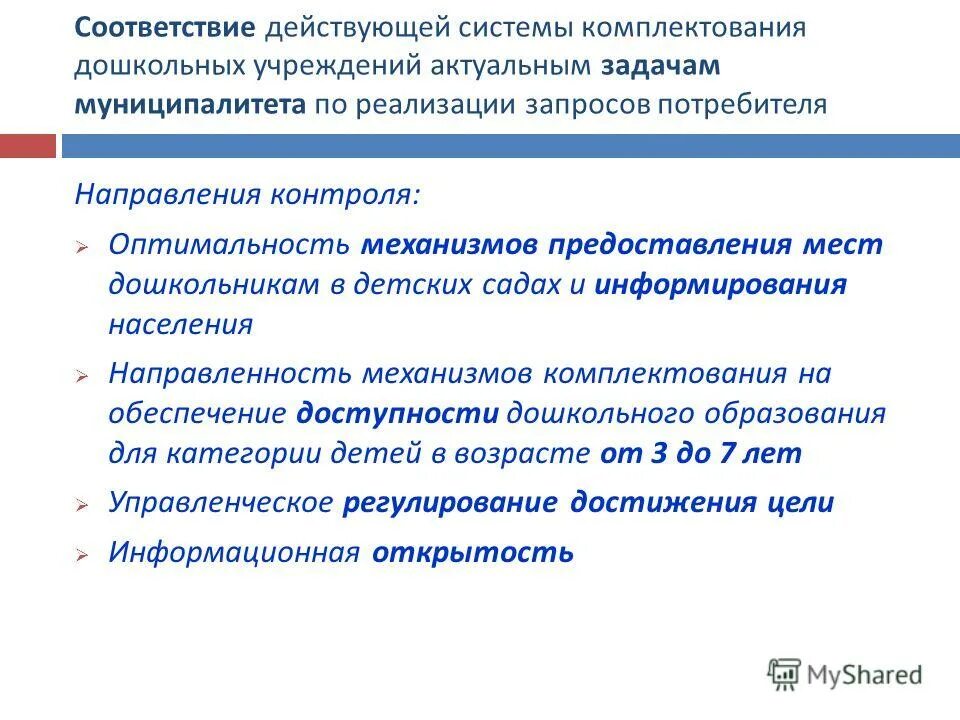 Департамент образования москвы горячая линия города москвы. Центр информирования туристов. Центр информирования населения департамента образования города. Департамент образования хмао-югры белый яр здание. Центр информирования населения по реновации.