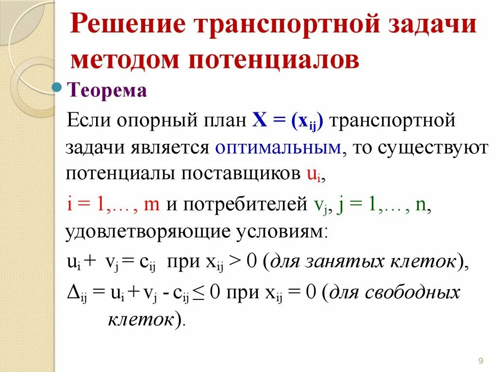 Оптимальным решением и какую