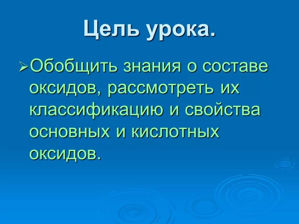 Оксиды презентация. Презентация на тему оксиды. Оксиды слайд. Оксиды ppt. Химия 8 презентация оксиды