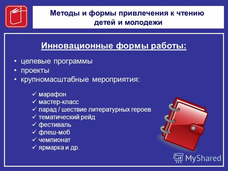 методы работы в библиотеке. методы и формы библиотечной работы. форма детских чтений. мероприятия в библиотеке для детей. форма детских чтений.