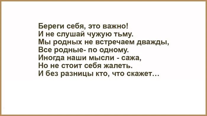 Фраза береги себя. Береги себя. Стихи на тему береги себя. Береги себя картинки. Ты главное береги себя ...стихи.