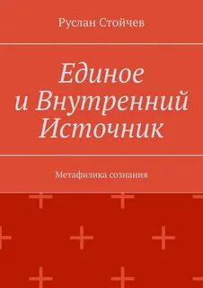 Читать едины