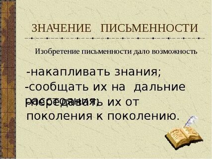 Изобретение письменности год