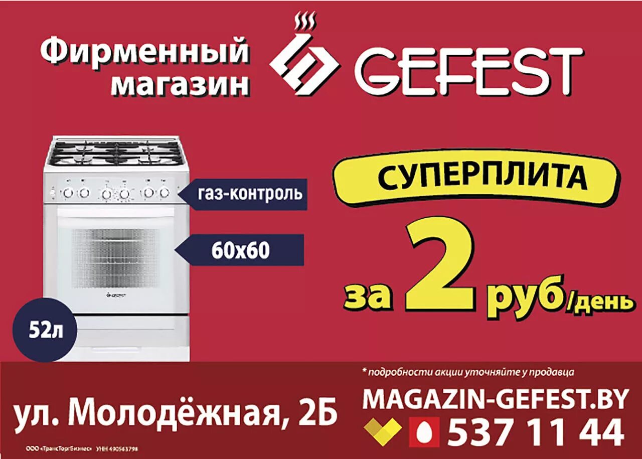 рассрочка на газовые плиты реклама. гефест фирменный магазин каталог. магазин гефест. гефест официальный дистрибьютер. гефест реклама.