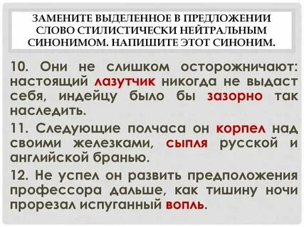 Заменить слово страшно синонимом