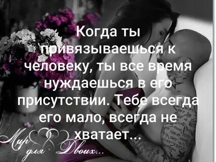 Сильно привязываюсь к людям