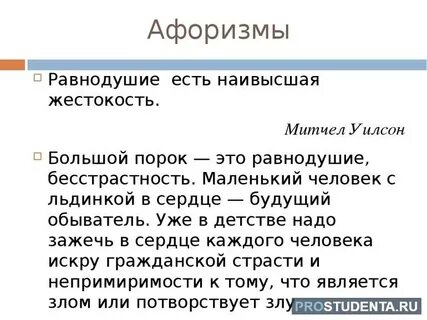 Текст бездушие и равнодушие д гранина