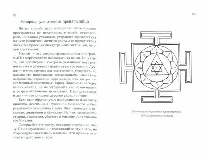 Мантра устранения препятствий