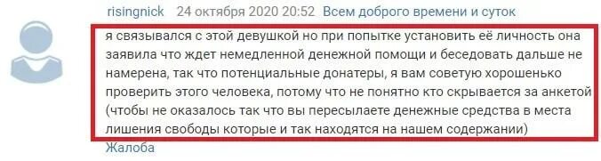 Деньги безвозмездно отзывы. Помощь деньгами безвозмездно. Деньги безвозмездно от добрых людей. Найти спонсора помощь деньгами безвозмездно. Сайт где помогают деньгами безвозмездно.