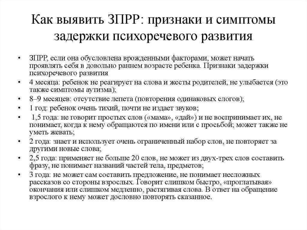 Зпрр в год. Диагнозы при задержке речевого развития у детей. Задержка развития ребенка 1 год симптомы. Задержка психо речевого развития. Психоречевая задержка развития у детей.