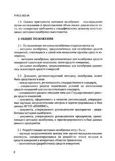 Методика калибровки
