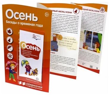 Беседа осень 1 класс